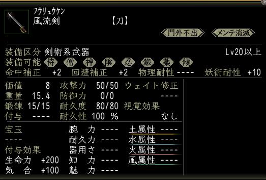 風流剣.JPG