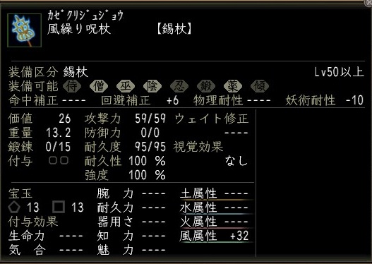 風繰り呪杖00.jpg