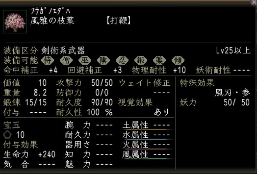 風雅の枝葉.jpg