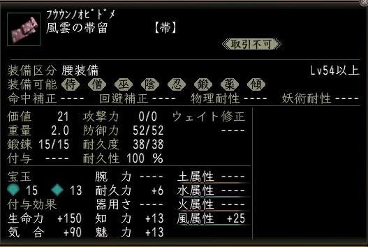 風雲の帯留00.jpg
