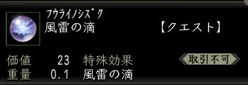 風雷の滴.jpg