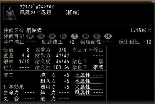 風魔上忍鎧.jpg
