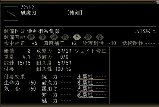 風魔刀.JPG