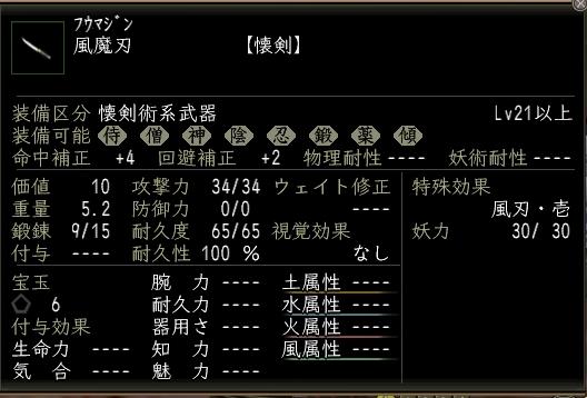 風魔刃.jpg