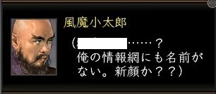 風魔開始1.jpg