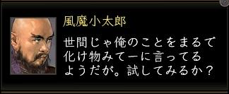 風魔開始2.jpg