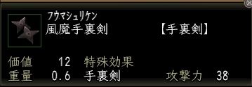 風魔手裏剣.JPG