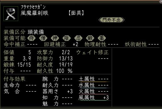 風魔羅刹眼.JPG