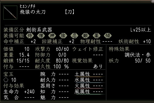 飛猿の太刀.JPG