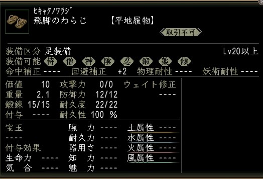 飛脚のわらじ.JPG