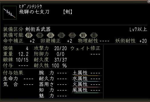 飛騨の七支刀.JPG