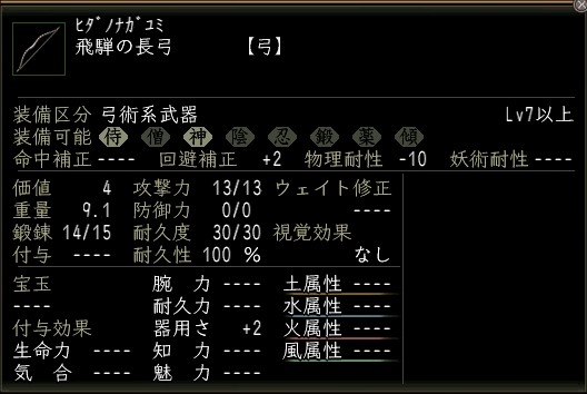 飛騨の長弓.JPG