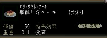 飛龍記念ケーキ.JPG