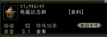 飛龍記念餅.JPG