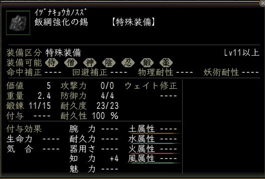 飯綱強化の錫.JPG