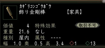 飾り金剛棒.JPG
