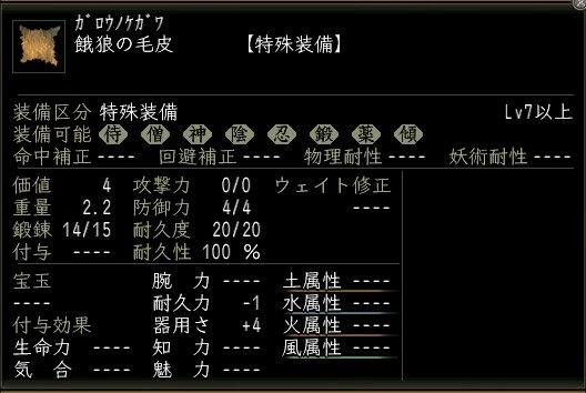 餓狼の毛皮.JPG
