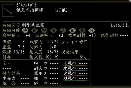 餓鬼の指揮棒.JPG