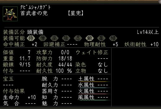 首武者の兜.JPG