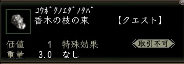 香木の枝の束.JPG