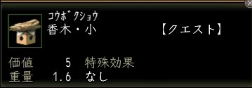 香木・小.JPG