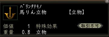 馬りん立物0.JPG