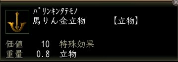 馬りん金立物.JPG