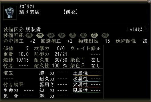 驕り袈裟.JPG
