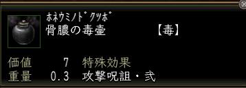骨膿の毒壷.JPG