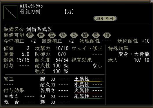 骨龍刀剣00.jpg