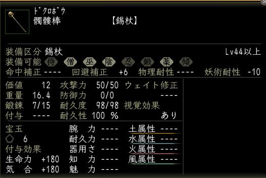 髑髏棒.JPG