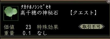 高千穂の神秘石00.jpg
