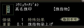 高名旗印.JPG