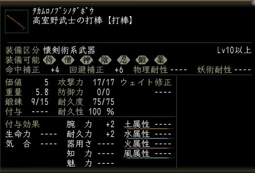 高室野武士の打棒.JPG