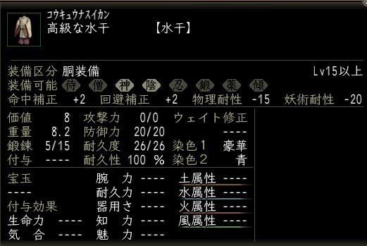 高級な水干.JPG