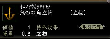 鬼の双角立物.JPG