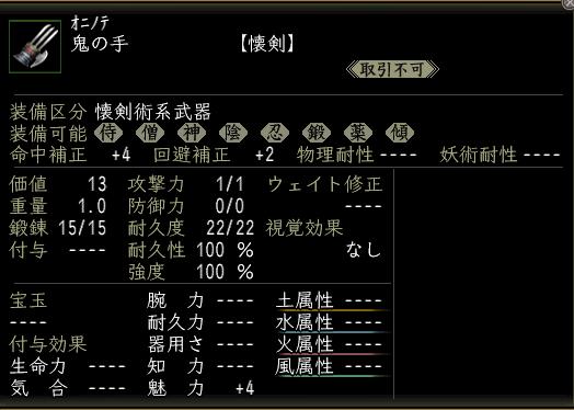鬼の手.JPG