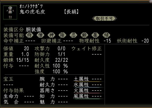 鬼の虎毛皮.JPG
