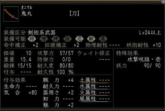 onimaru.jpg
