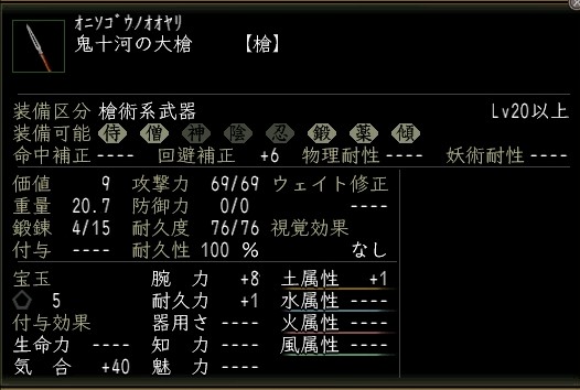 鬼十河の大槍.JPG