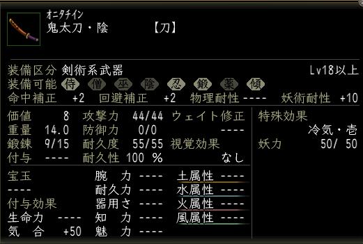 鬼太刀・陰.JPG