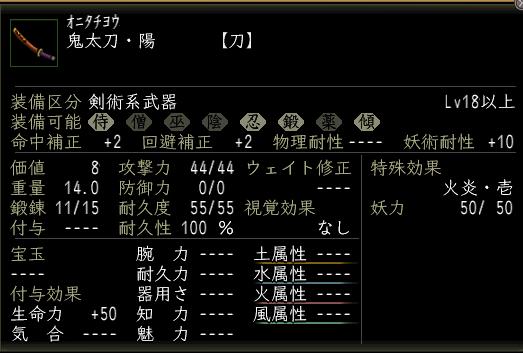 鬼太刀・陽.JPG