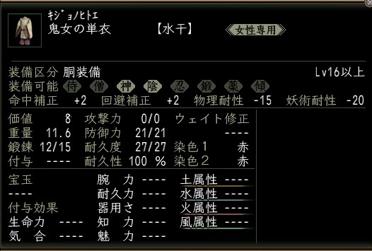 鬼女の単衣.JPG
