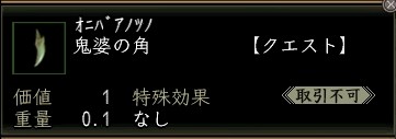 鬼婆の角.JPG