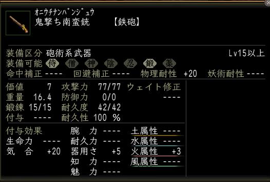 鬼撃ち南蛮銃.JPG