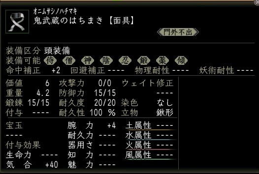 鬼武蔵のはちまき.JPG