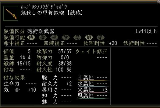 鬼殺しの甲賀鉄砲.JPG