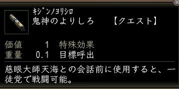 鬼神のよりしろ.JPG
