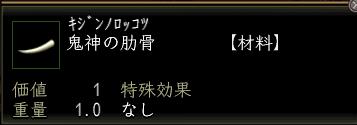 鬼神の肋骨.JPG