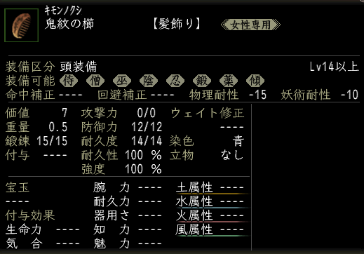 鬼紋の櫛.png